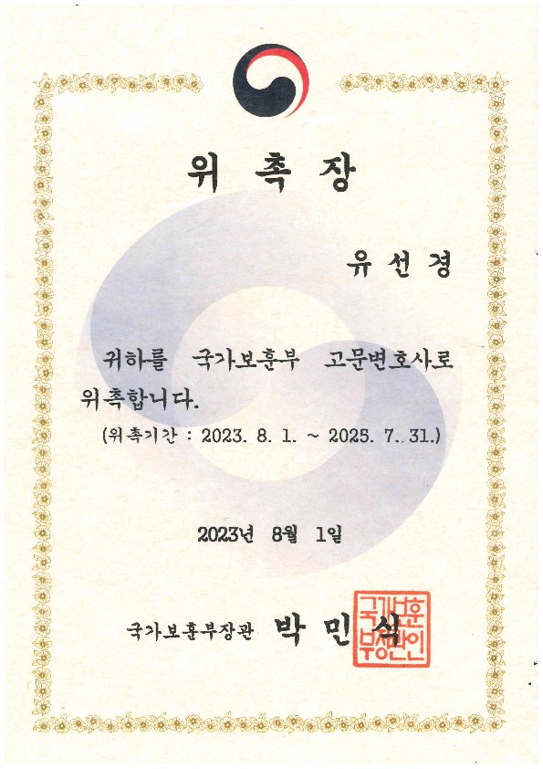 법무법인 에이앤랩 성범죄그룹 소개 그래픽