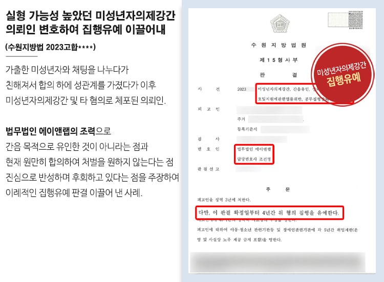성범죄 변호사 상담 안내 배너