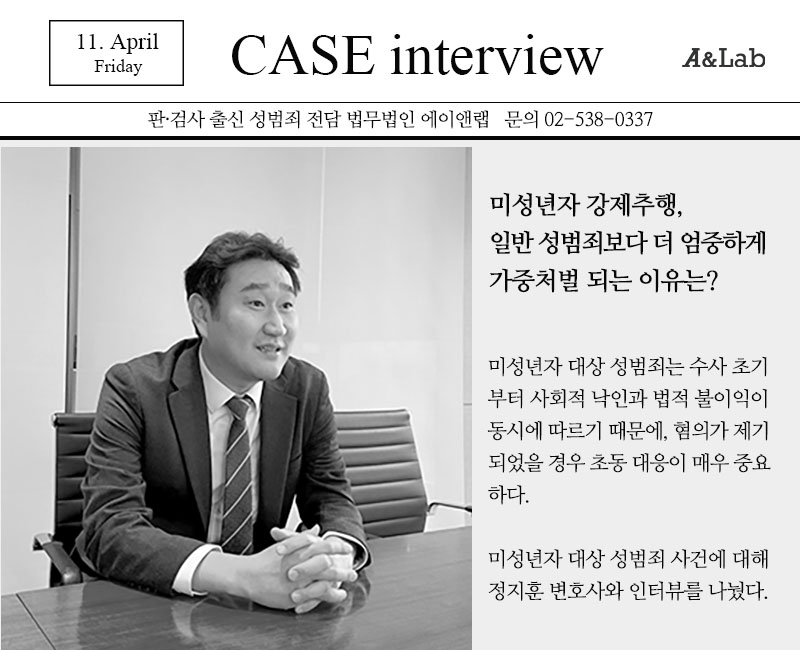 미성년자 강제추행 가중처벌 주제 인터뷰 카드