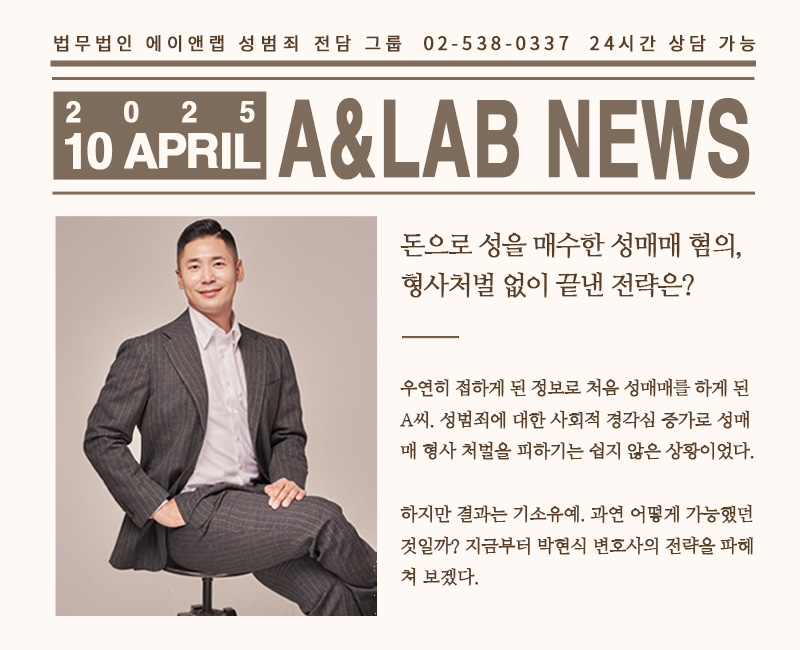 성범죄 전담 박 변호사 언론 인터뷰 썸네일