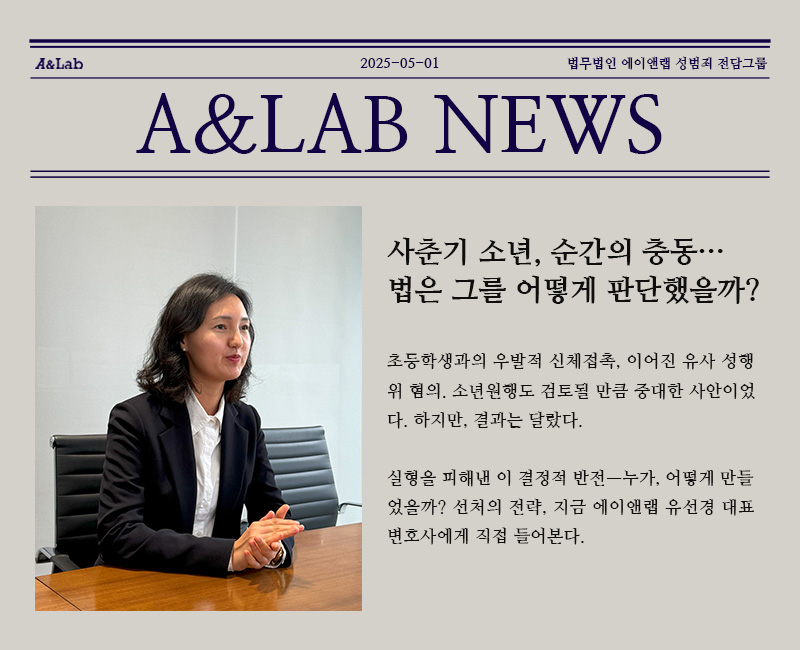 여성 변호사가 사춘기 소년의 성범위 혐의 사건에서 실형을 막은 대응 전략을 인터뷰하는 모습