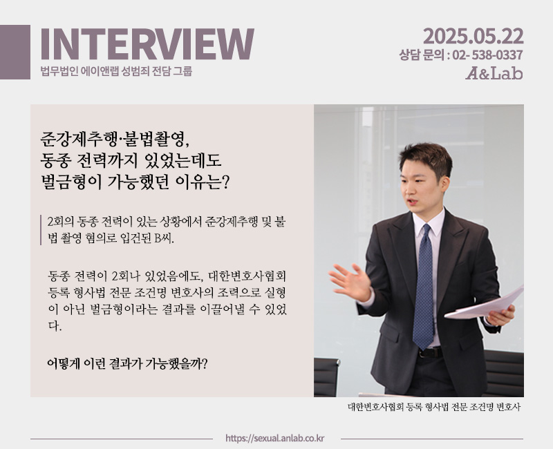 조건명 변호사가 준강제추행·불법촬영 동종 전력이 있는 사건에서 벌금형을 이끌어낸 과정을 발표하는 모습