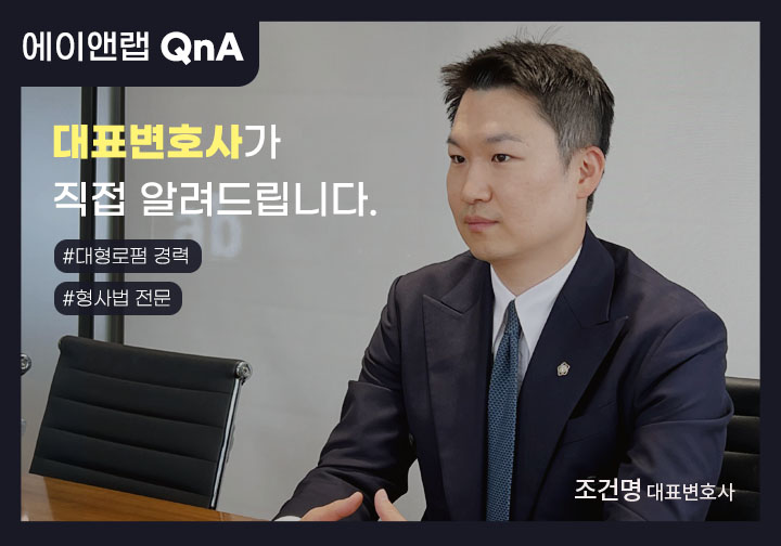 성범죄 사건 Q&A 7번, 증거 확보와 진술 전략에 대한 형사전문 변호사 답변