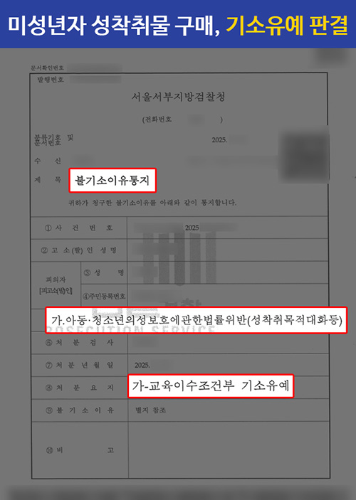성범죄 변호사 상담 안내 배너