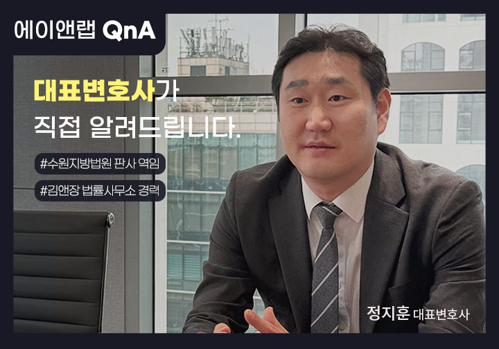 수원지방법원 판사 출신 정지훈 대표변호사가 김앤장 경력 기반으로 성범죄 형사사건 대응을 상담하는 모습