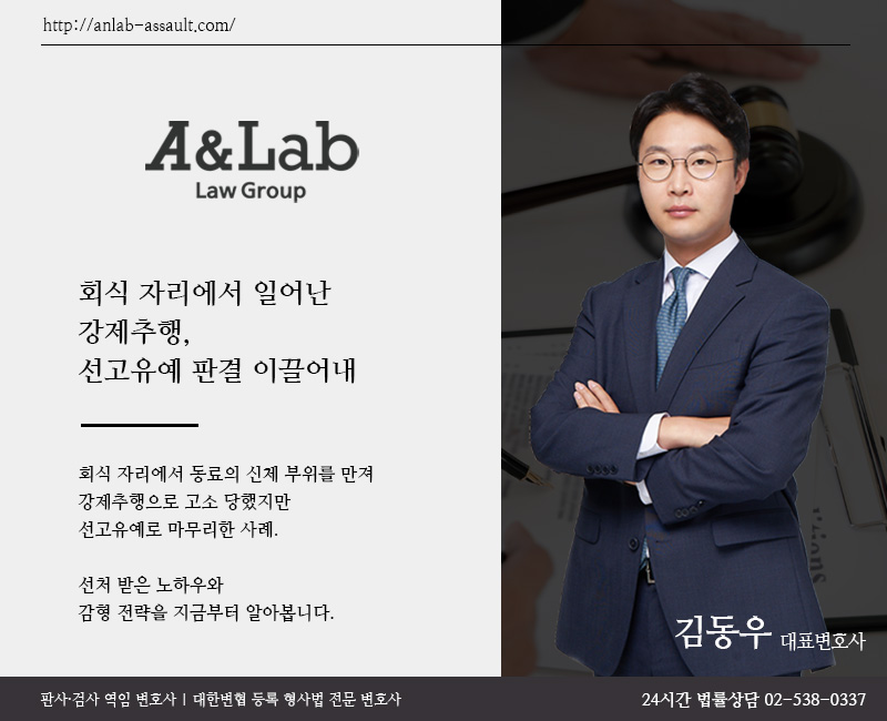 성범죄 변호사 상담 안내 배너